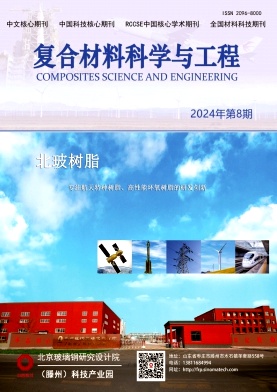 复合材料科学与工程封面